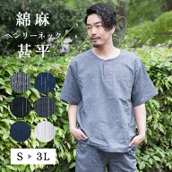 【クーポン利用で15%OFF】 綿麻 ヘンリーネック 甚平 メンズ ギフト 大きい ルームウェア 部屋着 パジャ…