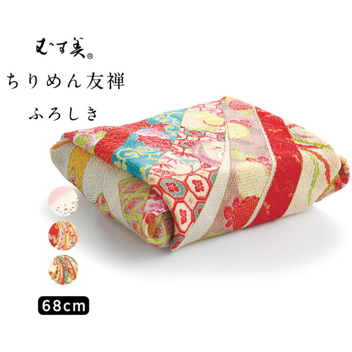 楽天市場】むす美/musubi 風呂敷 正絹ちりめん友禅 二巾13号(68cm) 箱 
