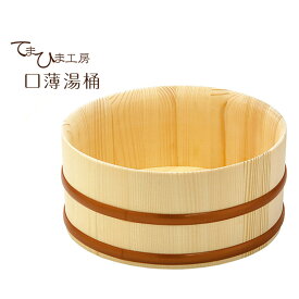 楽天市場 風呂桶 木製の通販