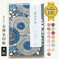 ランキング 1位 友禅 御朱印帳 御朱印帖 ご朱印帖 朱印帖 朱印帳 京友禅紙 和紙 参拝 お参り 観光 ご縁 …