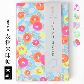 かわいい 友禅 御朱印帳 おしゃれ 和紙 京都 朱印帖 朱印帳 京友禅紙 和風 伝統 参拝 お参り 観光 ご縁 御縁 素敵 可愛い 手仕事 レインボー ポップ モダン キュート 美しい 丈夫 上質 雅 繊細 華やか ご朱印帳 レトロ オシャレ 派手 ネオン 蛇腹折り 御朱印帳可愛い