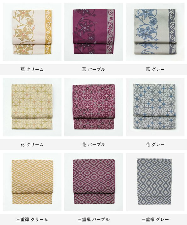 楽天市場】名古屋帯 日本製 レディース 松葉仕立て 全9色 【 八寸帯 