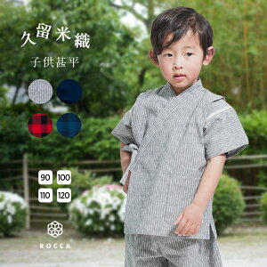 子供 甚平 キッズ和服の人気商品 通販 価格比較 価格 Com