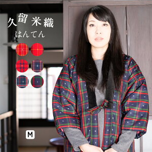 はんてん 久留米の通販 価格比較 価格 Com はんてん 久留米の通販 価格比較 価格 Com