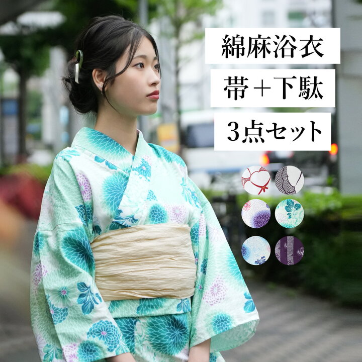 楽天市場】浴衣 3点セット レディース 綿麻 大人 モダン シック 帯 