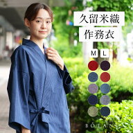 【クーポン利用で10%OFF】 久留米織 レディース 作務衣 日本製 さむえ 綿 洗える 女性 プレゼント 春 秋 …