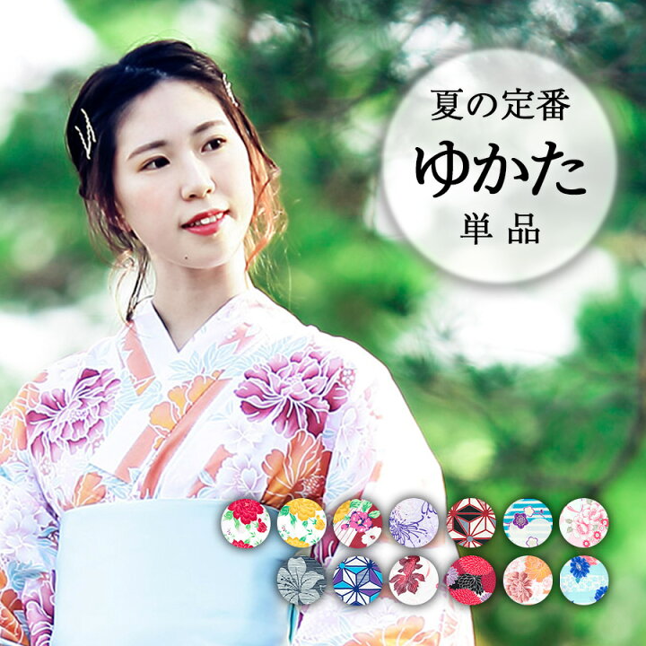 楽天市場 大花柄 花柄 浴衣 単品 ゆかた 夏 おしゃれ レディース 可愛い ユカタ Yukata かわいい お祭り 花火 大人 白 ピンク 紫 白系 オレンジ 水色 赤 黒 グレー 金魚 麻の葉 縞 牡丹 綿 コットン