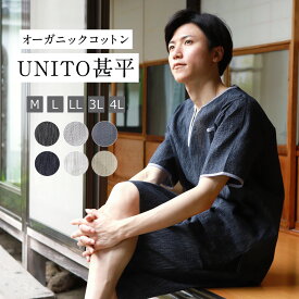 ＼ポイント10倍／ メンズ 甚平 オーガニックコットン UNITO パジャマ ギフト ヘンリーネック 綿 コットン 涼しい 男性 甚兵衛 男性 半袖 部屋着 ルームウェア 夏 上下セット じんべい M L LL 3L 4L 紺 グレー 黒 寝巻き 入院 夏用 服 父の日ギフト 父の日