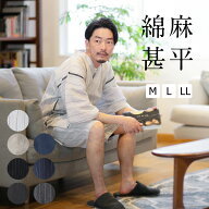 男性用 綿麻 甚平 ギフト 涼しい ルームウェア 部屋着 上下セット 夏 メンズ パジャマ じんべい 甚兵衛 …