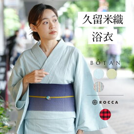 【ポイント10倍 】 BOTAN 久留米織 浴衣 上質 木綿 ゆかた 単品 涼しい レディース 洗える 単衣 大人 シンプル 女性 春 秋 夏 きもの おしゃれ かわいい 可愛い お稽古 家事 飲食 しじら織り 洗える着物 黄 青 夏着物 無地 楊柳 40代 和服