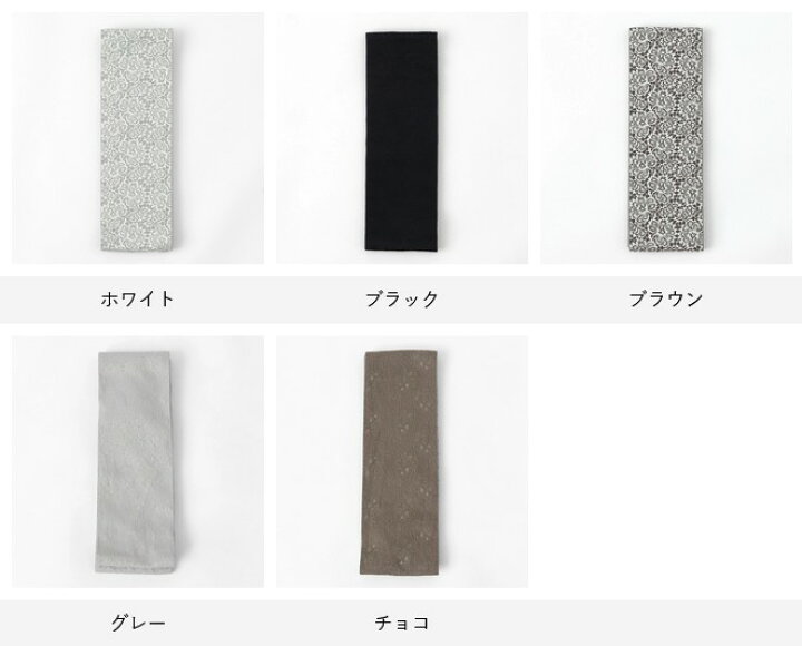 楽天市場】レース 刺繍 半幅帯 白 黒 茶 リバーシブル 細帯 日本製 