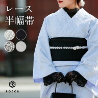 レース 刺繍 半幅帯 白 黒 茶 リバーシブル 細帯 日本製 レディース かわいい おしゃれ レース生地 半幅…