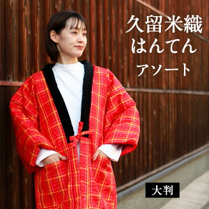 ちゃんちゃんこ 女性甚平 和装部屋着 通販 人気ランキング 価格 Com