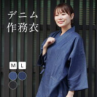 【ポイント10倍 】 作務衣 デニム レディース おしゃれ 女性 通年 和装 セットアップ かわいい M L さむ…