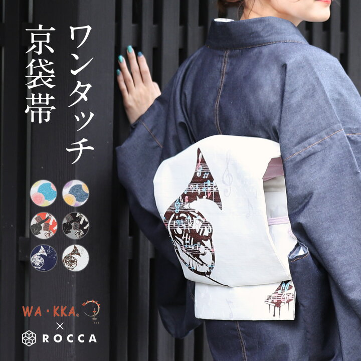 楽天市場】＼クーポン利用で¥10,800／ 京袋帯 ワンタッチ 作り帯 軽装 