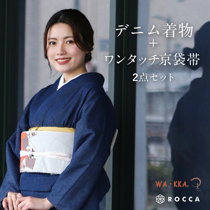 楽天市場】デニム 着物 2点セット レディース ワンタッチ帯 作り帯 京 