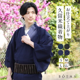 木綿 着物 メンズ 久留米織 お仕立て上がり 日本製 男性 単衣 洗える着物 おしゃれ BOTAN ボタン グレー ネップ シンプル 木綿着物 洗える 紳士 男の着物 カジュアル お洒落 着物 きもの 京都 和服 簡単着物 普段着 レトロ 大正ロマン