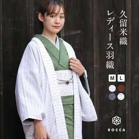 久留米織 羽織 レディース 日本製 おしゃれ かわいい 着物 洗える ROCCA 【 羽織り 女性 久留米 羽織もの 木綿 街着 普段着 お洒落着 はおり 女性用 アイロン OK カジュアル 紺 緑 白 柄 和装 和服 】