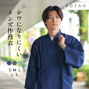 メンズ TC 作務衣 綿 ポリエステル 混紡 綿ポリ 洗える お手入れ 簡単 ユニフォーム 飲食店 和食 旅館 寺社 男性 通年 春 夏 秋 冬 丈夫 おすすめ サムイ サムエ ポリ 大きいサイズ M L LL 3L 服 おしゃれ 父の日 ギフト 贈り物 プレゼント 父の日ギフト コットン テトロン