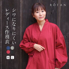 レディース ポリエステル 作務衣 通年 洗える 丈夫 形態安定 実用 旅館 和食 飲食 ユニフォーム 作業着 部屋着 ルームウェア 簡単 女性 ポリ 綿 サムイ 混紡 綿ポリ 秋 春秋 女性用 作務衣パジャマ レディース作務衣 おしゃれ かわいい コットン 和服 母の日