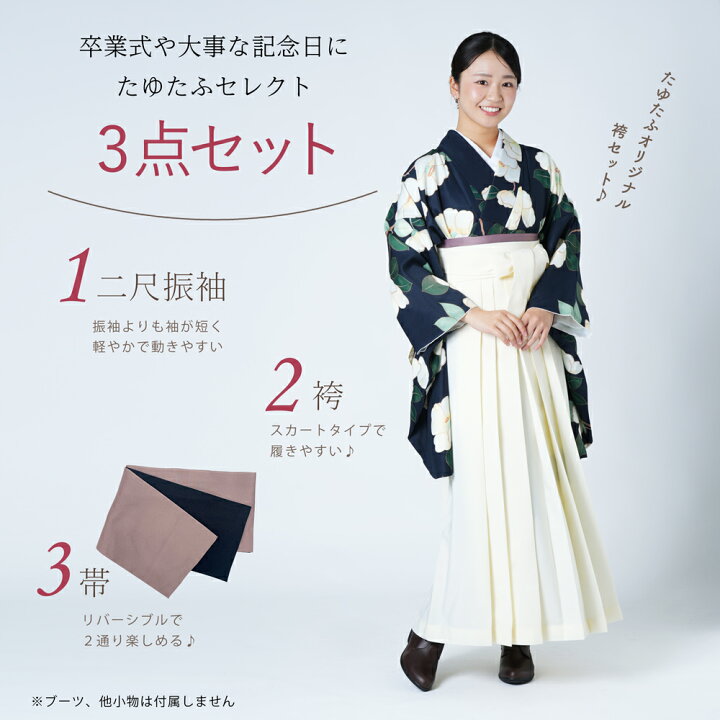 楽天市場】卒業式 袴 3点セット 二尺袖着物 帯 袴 袴セット 大学生 