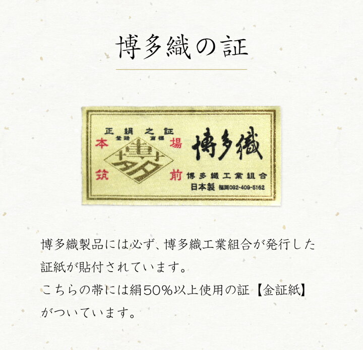 楽天市場】博多織 半幅帯 正絹 小袋帯 筑前 献上 着物 浴衣 通年  