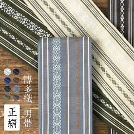 ＼ポイント10倍／ 角帯 博多織 正絹 日本製 男性用 着物 浴衣 紳士 通年 かく帯 帯 献上柄 筑前 織物 黒 紺 白 茶 メンズ 結びやすい 大人 和装 和服 和装小物 おしゃれ かっこいい