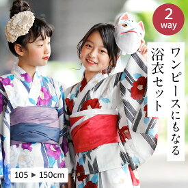 子供 浴衣 兵児帯 2点セット 子ども セパレート 女の子 帯 セット 簡単 2WAY キャミワンピ ワンピース セパレート浴衣 簡単着付け 綿100 105 110 120 130 145 150 cm 子供浴衣 ジュニア 二部式浴衣 着付け キッズ 身長 150cm 可愛い 簡単着付け 中学生 紫 10代