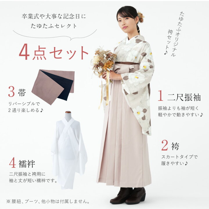 楽天市場】卒業式 袴 4点セット 二尺袖着物 帯 袴 二尺袖長襦袢 袴  
