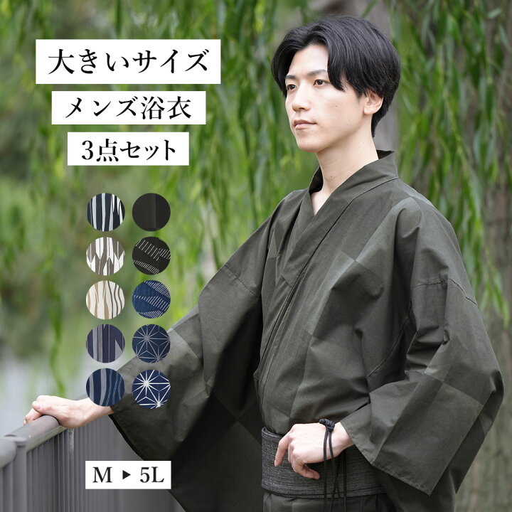 楽天市場】＼ポイント10倍／ 父の日 浴衣 セット 帯 下駄 メンズ 