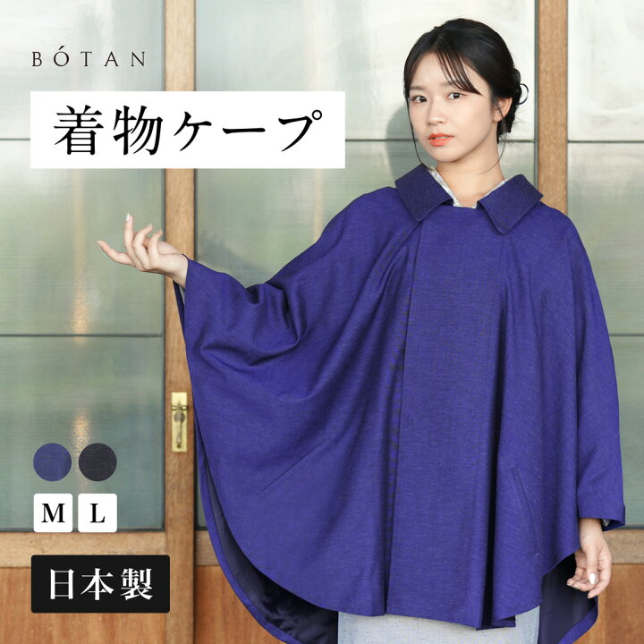 楽天市場】着物ケープ 日本製 和装ケープ 着物コート 洋服兼用 