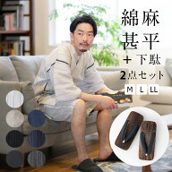 甚平 下駄 2点セット メンズ 遠州染め おしゃれ パジャマ 綿 麻 涼しい 男性 甚兵衛 半袖 部屋着 ルーム…