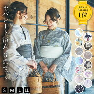 二部式浴衣 帯 下駄 3点 セット レディース 着付け セパレート 浴衣 ゆかた おしゃれ 二部式 ワンピース …