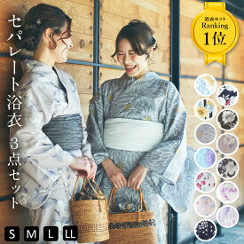 【今だけ20%OFF】 二部式浴衣 帯 下駄 3点 セット レディース 着付け セパレート 浴衣 ゆかた おしゃれ 二部式 ワンピース セパレート浴衣 大人 中学生 大きいサイズ 浴衣セット 綿 100% 可愛い 2部式浴衣 帯 簡単 に 着 れる 着付けセット 夏用着物 花火 ふくよか 40代 50代
