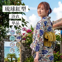 楽天市場】沖縄 紅型 浴衣（レディースファッション）の通販