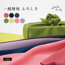 ＼ポイント10倍／ 《メール便対応》 むす美 musubi 風呂敷 一越無地 70cm 日本製 ふろしき バッグ 大判 内祝い 結婚式 引出物 ギフト 包み方 おしゃれ かわいい ポイント10倍
