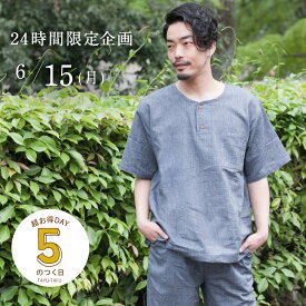 父の日 綿麻 ヘンリーネック 甚平 メンズ ギフト 大きい ルームウェア 部屋着 パジャマ 綿 麻 涼しい 男性 セットアップ 甚兵衛 半袖 五分丈 ひざ丈 敬老の日 還暦祝い 結婚祝い 70代 じんべい コットン 夏用 父の日ギフト 黒 寝巻き 上下セット グレー 和服 S M L LL 3L