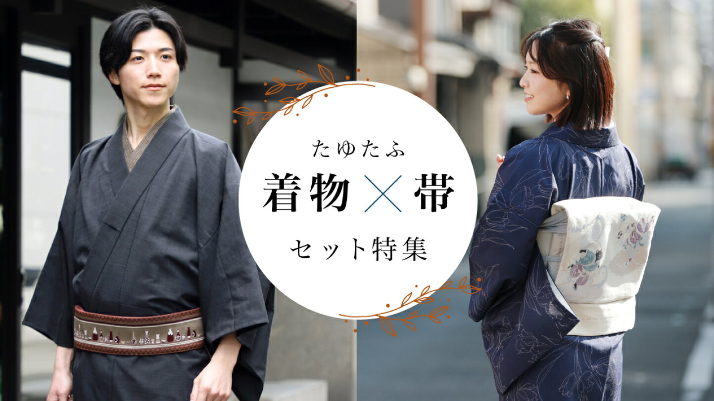 thisa 2点セット 寿織 着物“麗を奏でて我が身を照らす自分だけ