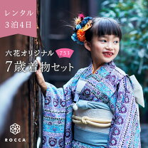 楽天市場】七五三 着物 7歳 フルセット レンタル ハッカキッズの通販