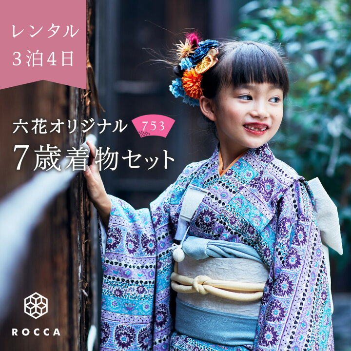 楽天市場】ブラックフライデー 【 レンタル 】 七五三 7歳 着物 セット 