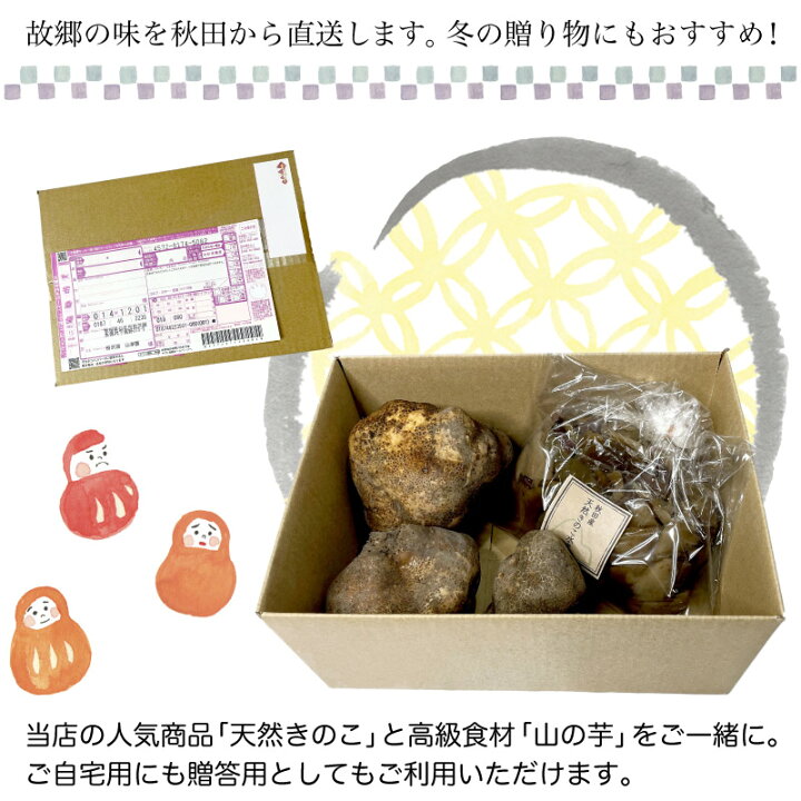 天然きのこ塩漬け1kgと山の芋【ご予約承り中12月発送】 秋田産 ナラタケ ムキタケ アミタケ ナメコ つくね芋 産地直送 国産 塩蔵 天然キノコ きのこ鍋 山の芋鍋 お歳暮 お年賀 寒中お見舞い ギフト | 田沢湖山幸園