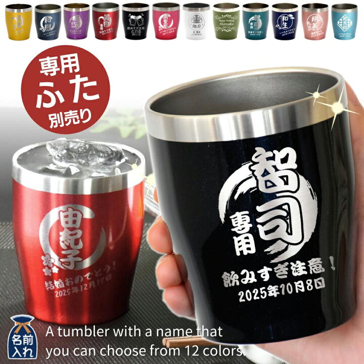 楽天市場 名入れ タンブラー プレゼント 送料無料 全10色 真空ステンレス カラータンブラー 350ml 保冷 保温 名前入り ステンレスタンブラー おしゃれ グラス ビアグラス ダブルウォール 結婚祝い ギフト 還暦 アウトドア 誕生日 父 義父 男性 女性 あす楽 孫 名入れ