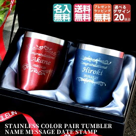 父の日 早割 プレゼント ギフト 2024 名入れ タンブラー ペア 真空ステンレス ペア カラータンブラー 350ml | 保冷 保温 名前入り ステンレスタンブラー おしゃれ ビール グラス 結婚祝い 還暦祝い 誕生日 50代 60代 還暦 最短 あす楽 男性 女性