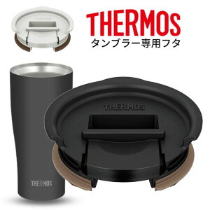 �T�[���X �^���u���[�p �t�^ JDE Lid | THERMOS �^���u���[ ��p JDE-420 JDE-420C JDE-421C �Ή� �W �H��@�Ή� �J�o�[ �T�[���X��p �ۉ� ���݌� �ӂ� �ۗ� �ۉ� �֗� ������� �ق��� �A�E�g�h�A �I�t�B