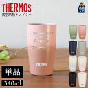 名入れ プレゼント ギフト サーモス タンブラー 真空断熱 ステンレス タンブラー 340ml JDM-340 | 保冷 保温 名前入り ステンレスタンブラー おしゃれ グラス 結婚祝い 還暦祝い 誕生日ビール 焼酎 酒 還暦 男性 女性 あす楽 2025 実用的