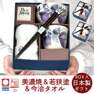 名入れ プレゼント ギフト 美濃焼 メンズ ＆藍 木蓮 あけび お茶碗 湯呑 お箸 今治 ハンドタオル | 今治 …