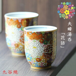 湯呑 高級の通販 価格比較 価格 Com