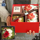 名入れ プレゼント ギフト 美濃焼 &藍 ばら雅 お茶碗＆湯呑＆お箸＆プリザーブドフラワー | 花 プリザ 茶碗 おしゃれ 茶わん ご飯茶碗 ごはん茶碗 お箸 贈り物 還暦 祖母 母 50代 60代 70代 誕生日 和食器 あす楽 男性 女性 孫 2025 実用的