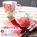 名入れ プレゼント ギフト 美濃焼 &藍 花ものがたり 飯碗マグ箸セット（全12種類） | 茶碗 おしゃれ 茶わん マグカップ 結婚祝い 両親 祖母 祖父 還暦祝い ご飯茶碗 ごはん茶碗 新築祝い 誕生日 男性 女性 孫 2025 実用的