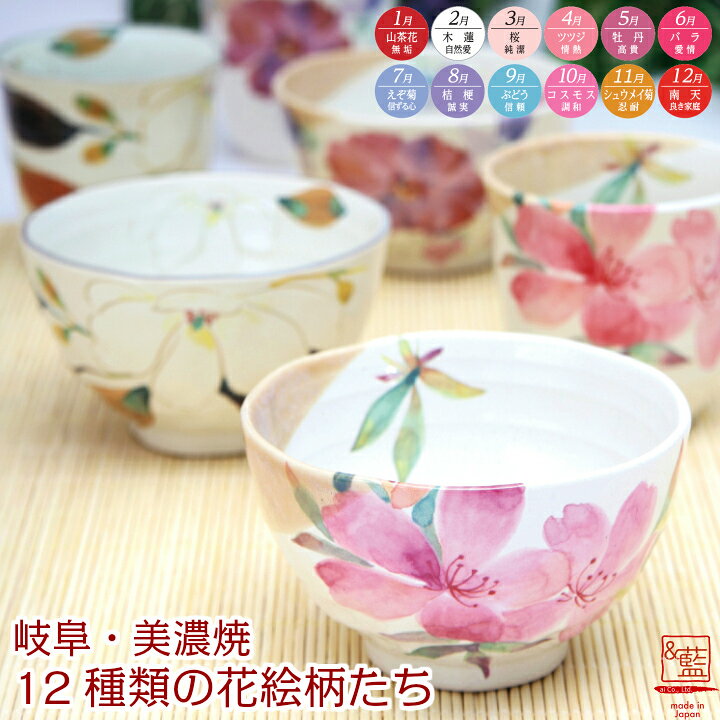 楽天市場 プレゼント ギフト 美濃焼 和藍 花ものがたり 飯碗湯呑セット 全12種 おしゃれ 茶碗 茶わん 湯呑み 結婚祝い 両親 男性 女性 祖母 祖父 還暦祝い ご飯茶碗 ごはん茶碗 新築祝い 出産祝い 誕生日 和食器 最短 名入れ制作室 ポケットハウス